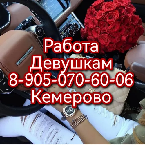Работа Девушкам Кемерово